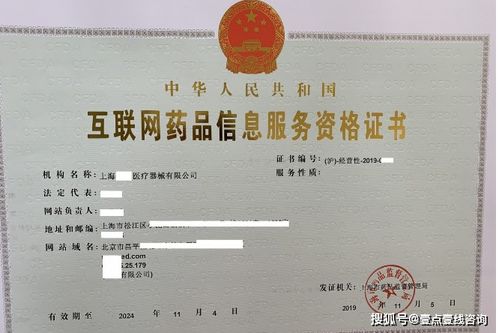 互联网药品信息服务资格证 规范网络药品信息传播的重要凭证