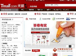 天猫医药馆正式上线 开启非处方药线上展示服务新篇章