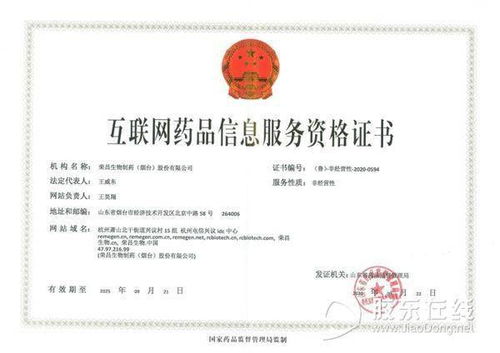烟台发放首张互联网药品信息服务资格证书 药品互联网信息服务迎来新篇章