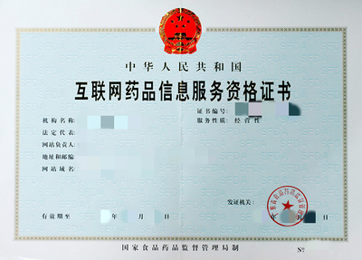 开发医疗服务小程序所需的资质与药品互联网信息服务要求详解